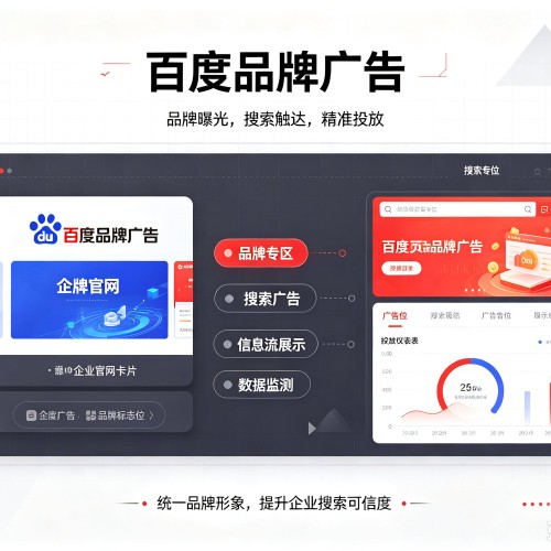 永吉百度品牌广告